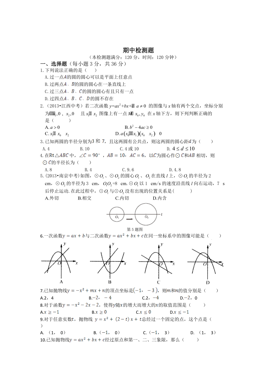 精校版冀教版九年級(jí)下數(shù)學(xué)期中檢測(cè)題含答案_第1頁(yè)