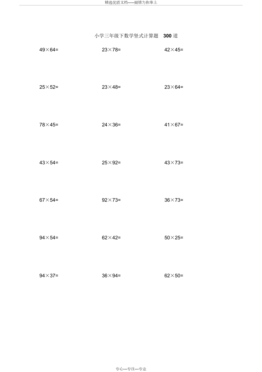 小学三年级下数学竖式计算题300道