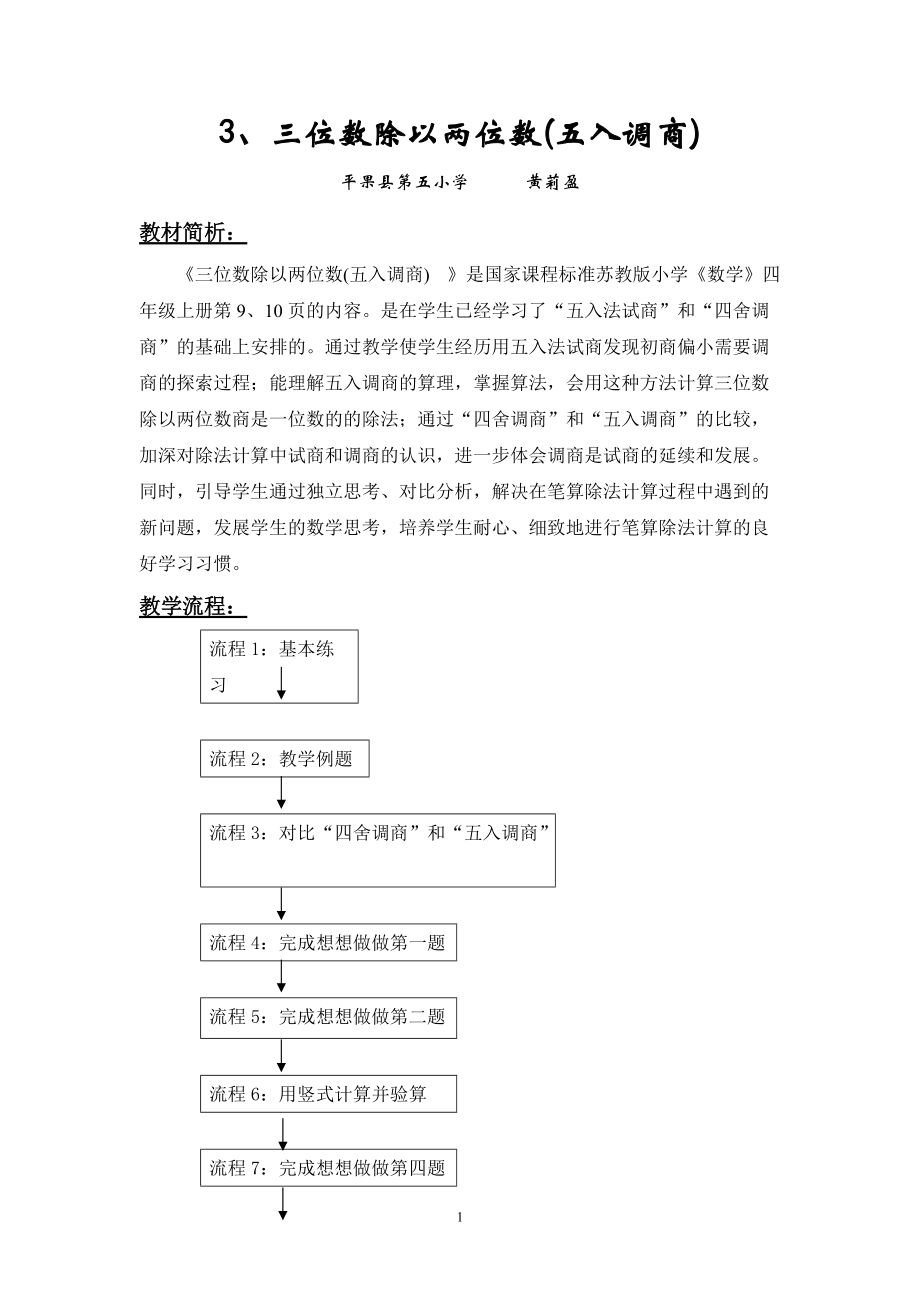 3“三位數(shù)除以兩位數(shù)（五入調商）”教學方案_第1頁