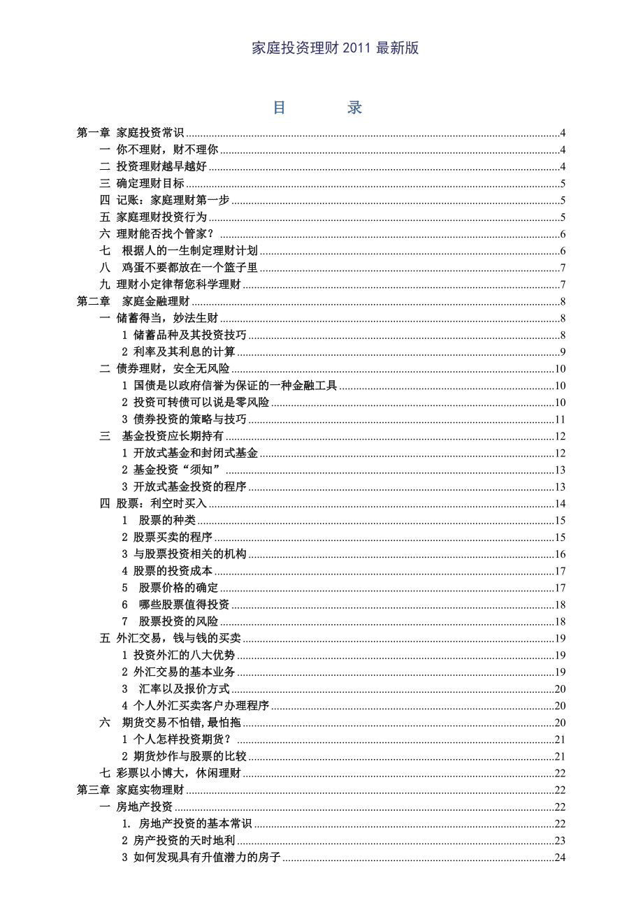 XXXX年如何做好投资理财_第1页