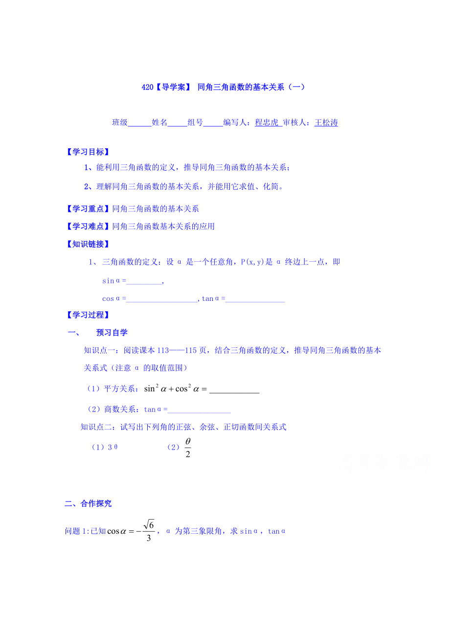 精校版高中數(shù)學必修四北師大版第三章學案 同角三角函數(shù)的基本關系一_第1頁