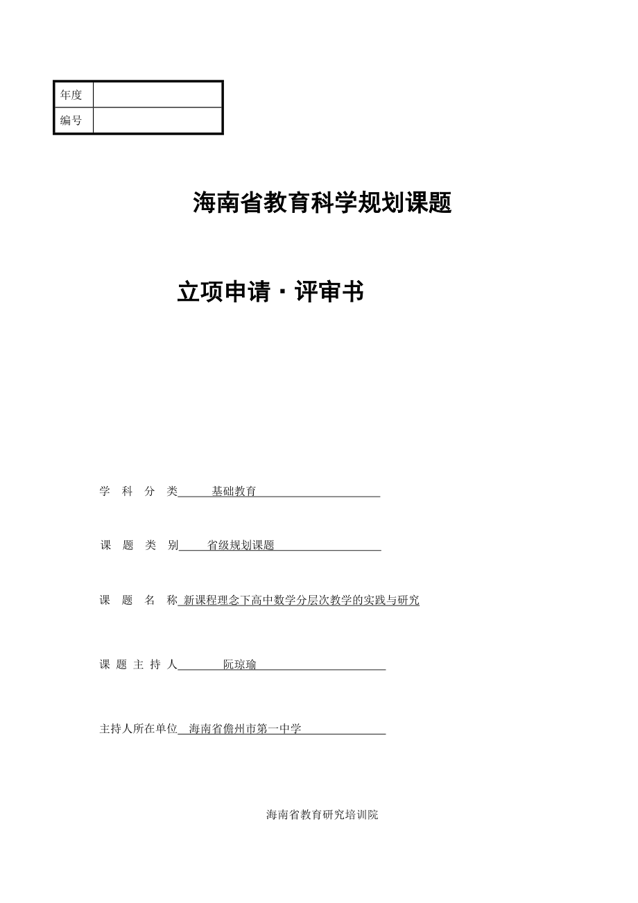 海南省教育科学规划课题_第1页