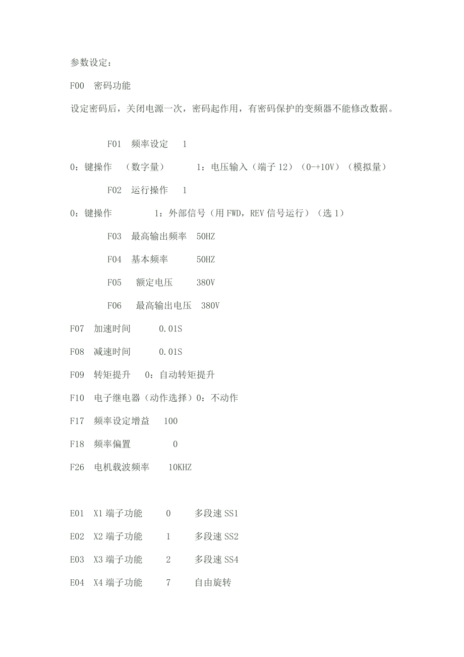 富士5000G11和G7S参数设定_第1页