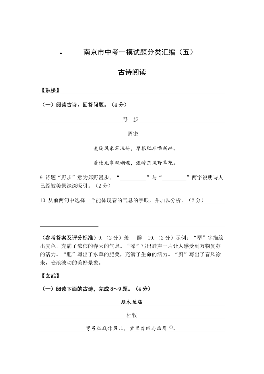 【精品】南京市中考一模语文试题分类汇编5_第1页