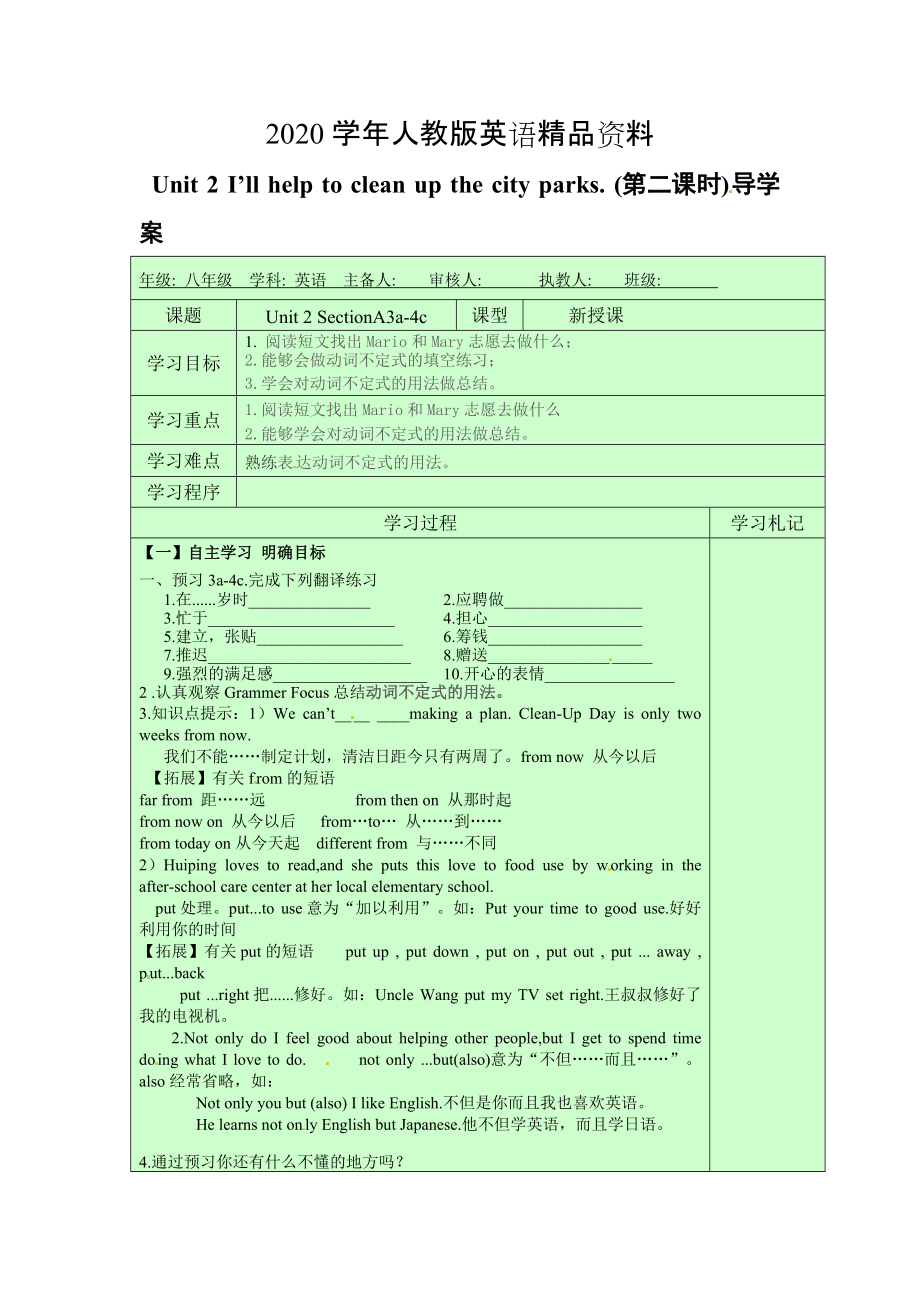 2020人教版新目標(biāo)八年級(jí)下Unit2 SectionA3a4c導(dǎo)學(xué)案_第1頁