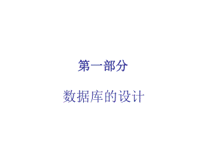 Sqlsever 基礎(chǔ)培訓(xùn)資料 第一部分