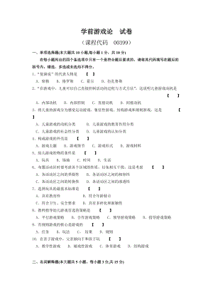 學前游戲論試卷及答案