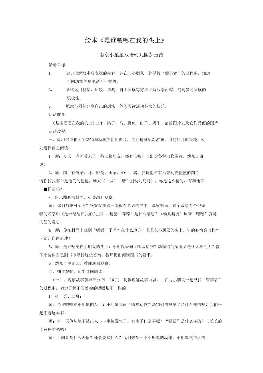 《是誰嗯嗯在我的頭上》中班教案_第1頁