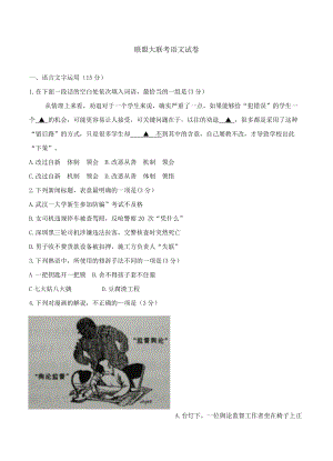 江苏省联盟大联考高三2月联考语文试题含答案