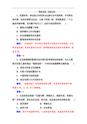 2020歷史必修2人民版課堂演練：專題四 一 物質(zhì)生活和社會(huì)習(xí)俗的變遷