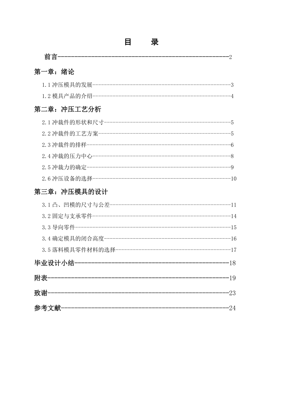 墊圈的沖孔落料級進模設(shè)計_第1頁