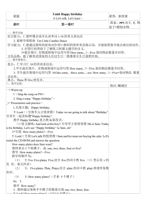 PEP三起三上Unit6Happybirthday教學(xué)設(shè)計