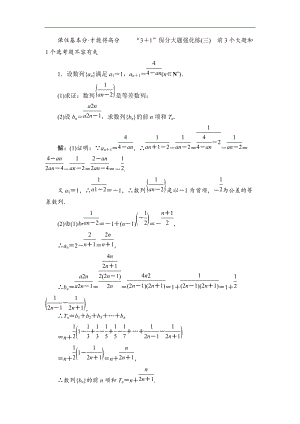 備戰(zhàn)新課標高考理科數(shù)學(xué)2020：“3＋1”保分大題強化練三 Word版含解析