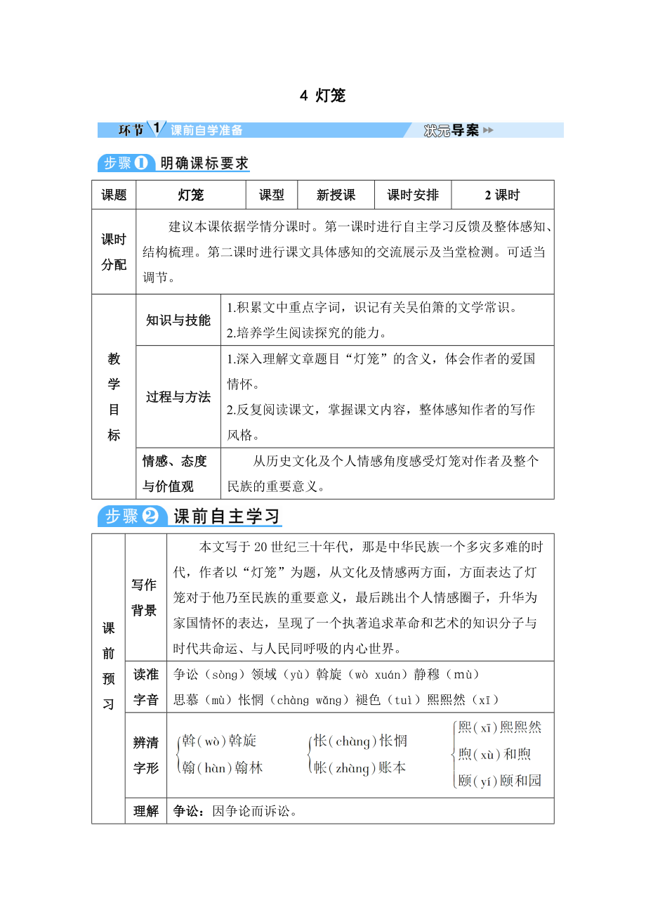 部編八年級(jí)語文下冊(cè)學(xué)案-燈籠_第1頁(yè)