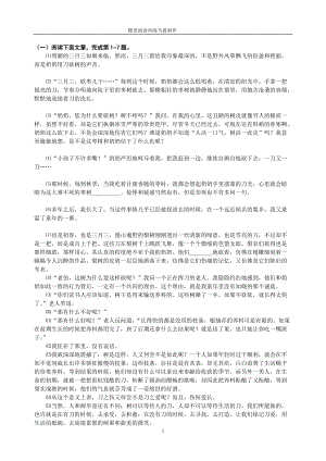 60篇初中语文记叙文阅读训练含答案