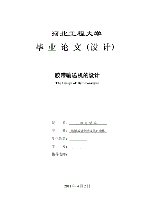 畢業(yè)設(shè)計論文礦用膠帶輸送機(jī)的設(shè)計