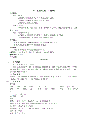 部編七年級語文上冊 21皇帝的新裝配套教案