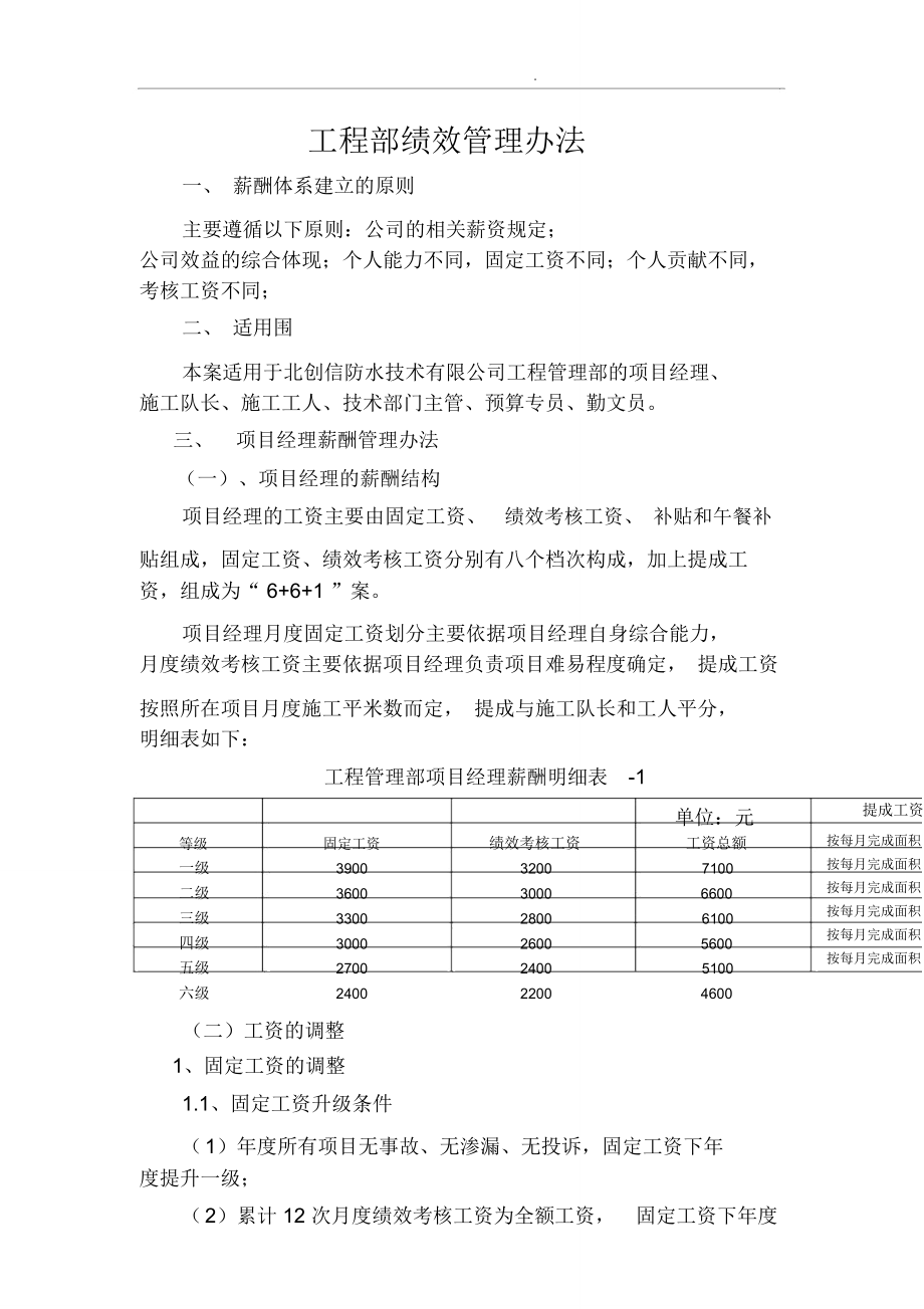 工程部绩效管理办法_第1页