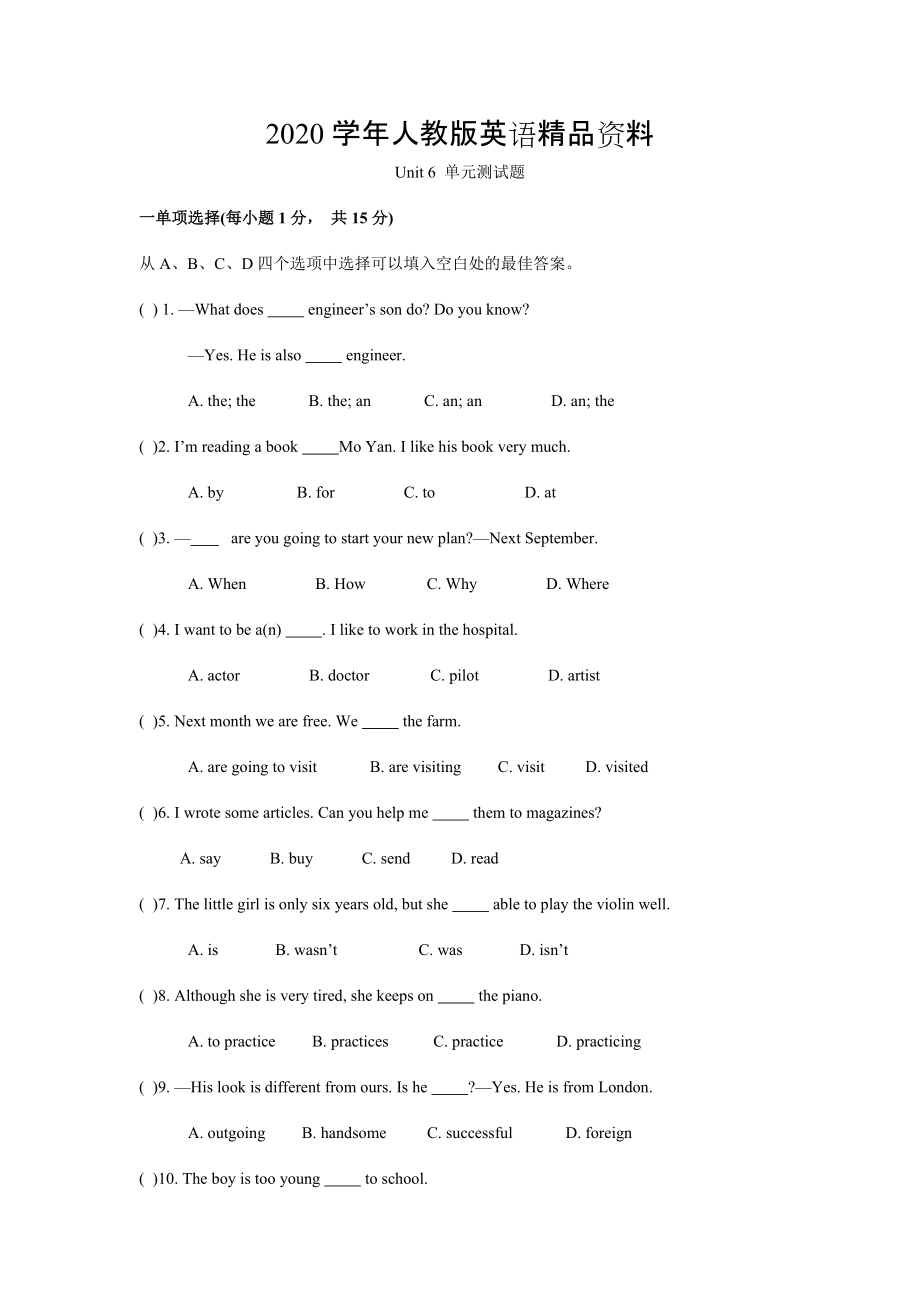 2020人教版新目標(biāo)八年級(jí)上 Unit6 單元測(cè)試試卷及答案_第1頁