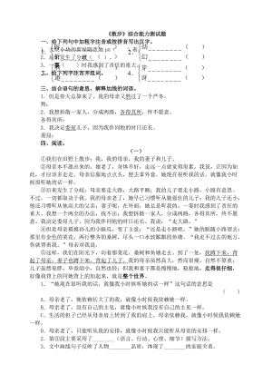 部編七年級語文上冊- 《散步》綜合能力測試題