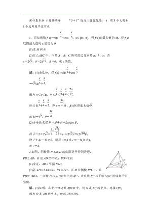 備戰(zhàn)新課標(biāo)高考理科數(shù)學(xué)2020：“3＋1”保分大題強化練一 Word版含解析