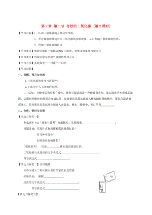 江苏省扬州市高九年级化学全册 2.2.2 奇妙的二氧化碳学案沪教版