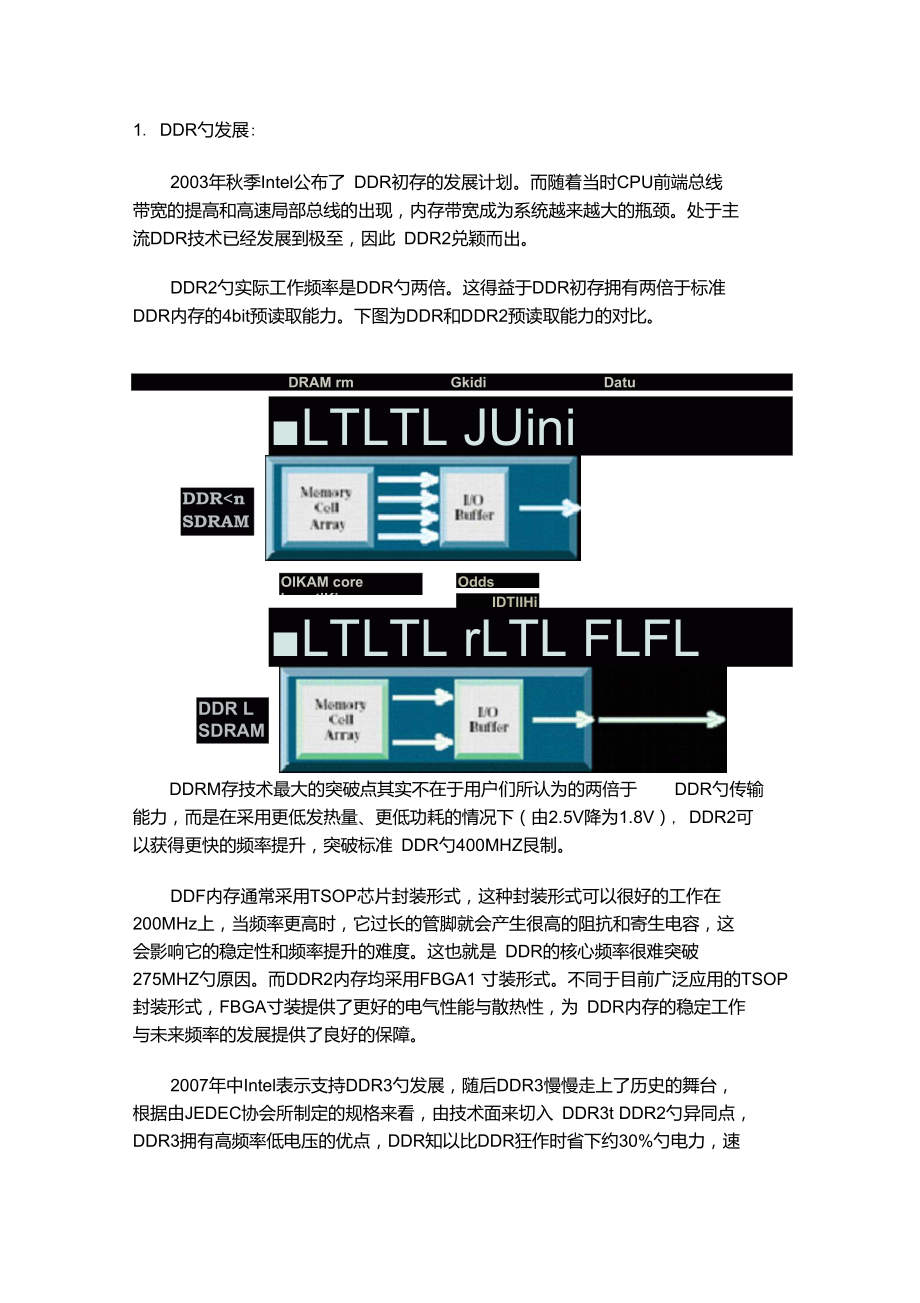 DDR3基础技术培训V0.9_第1页