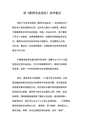 讀《教師專業(yè)成長》讀書筆記