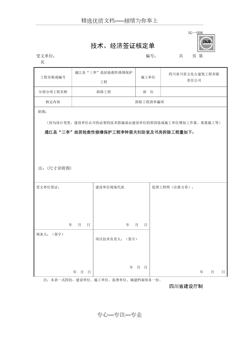 工程量现场收方单--模板_第1页