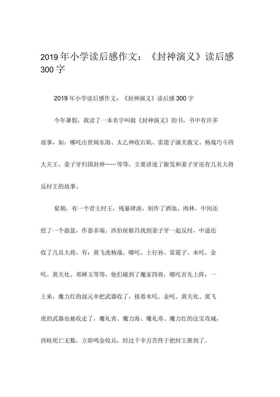 牛顿来了的读后感300字图片