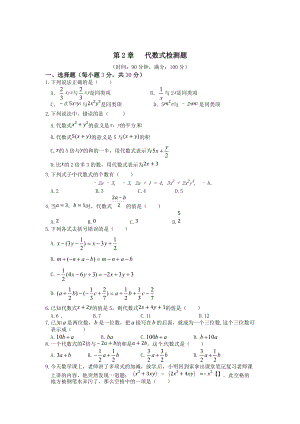 精校版湘教版七年级数学上册第2章代数式检单元检测题含答案