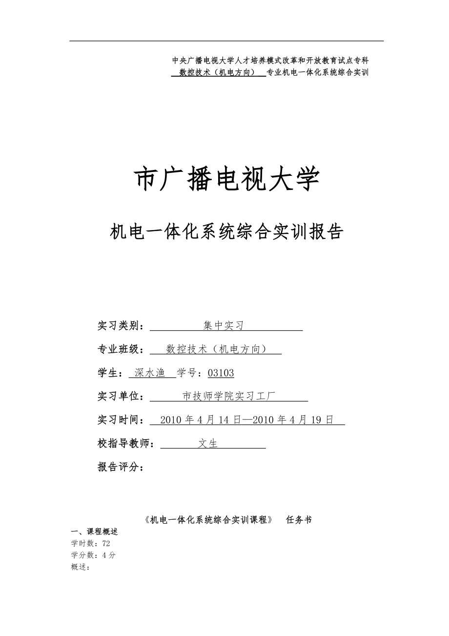 机电一体化实习报告(机电一体化综合实训报告3000字)