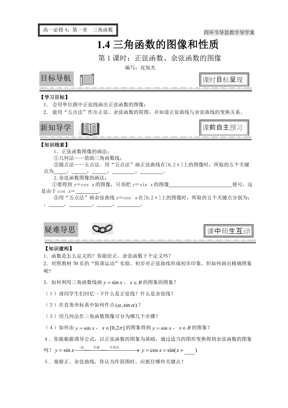 正弦函数、余弦函数的图像_第1页