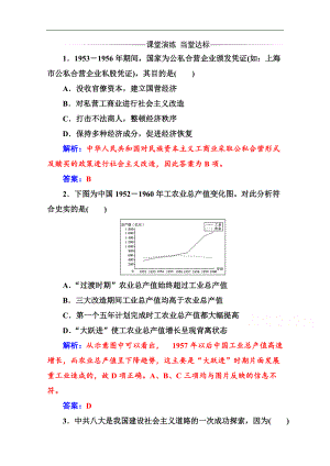 2020歷史必修2人民版課堂演練：專題三 一 社會(huì)主義建設(shè)在探索中曲折發(fā)展