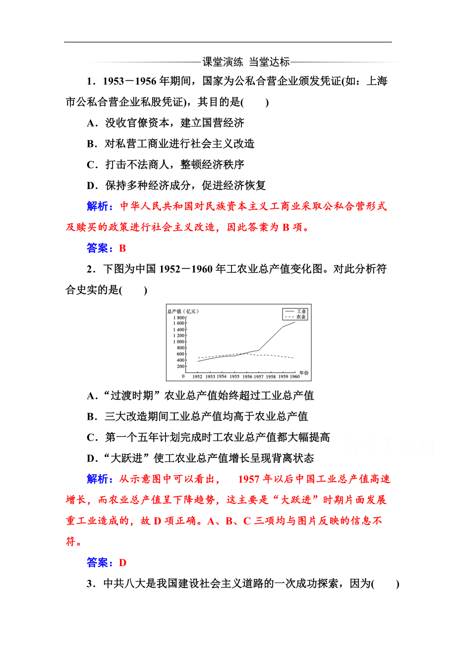 2020歷史必修2人民版課堂演練：專題三 一 社會主義建設(shè)在探索中曲折發(fā)展_第1頁