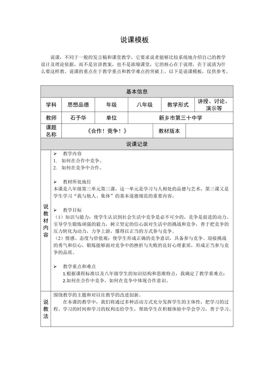 說課（八下《合作！競爭》）_第1頁