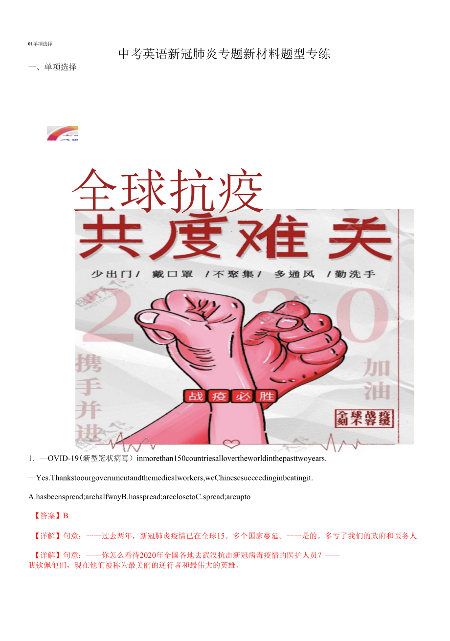 中考英語“新冠專題” 題型專練01 單項選擇（含解析）.docx_第1頁