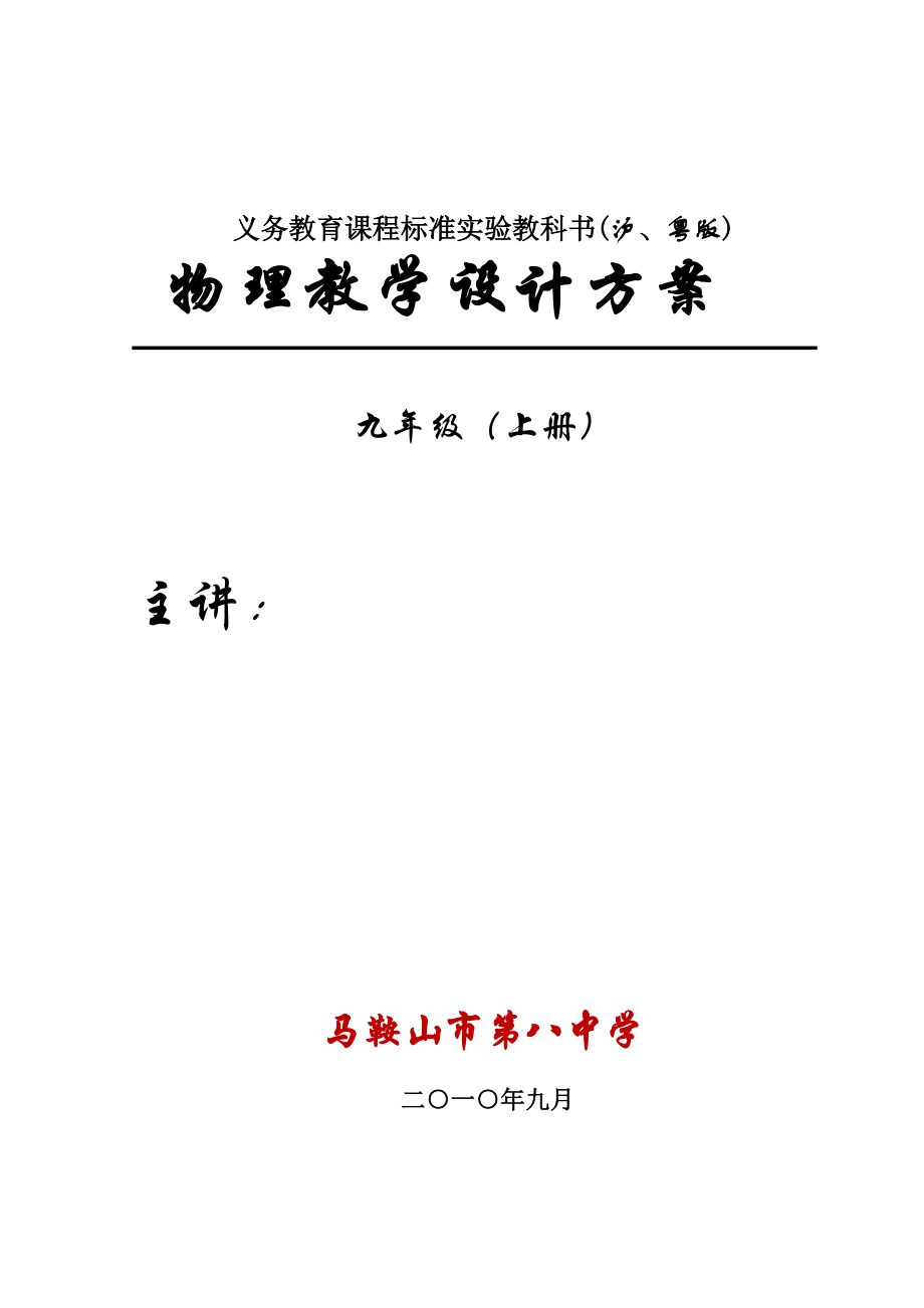 沪粤版九年级物理上册教学设计导学案及练习题全套_第1页