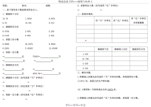 《求小數(shù)的近似數(shù)》練習(xí)題