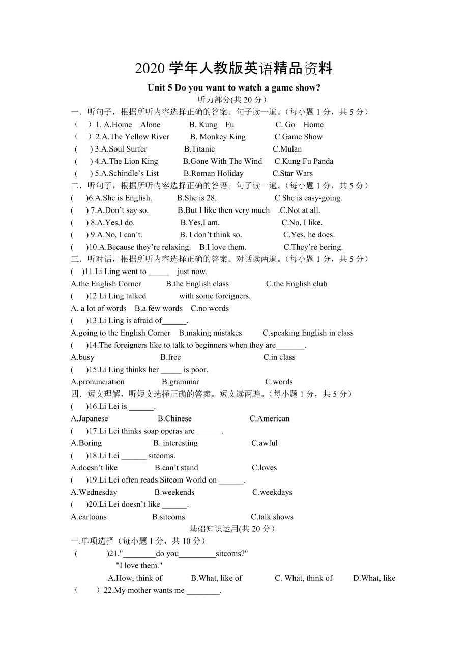 2020人教版新目標(biāo)八年級(jí)上 Unit 5 同步練習(xí)資料包Unit5Doyouwanttowatchagameshow八年級(jí)版新目標(biāo)_第1頁