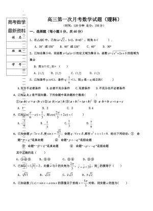 【最新资料】黑龙江省双鸭山一中高三第一次月考数学理试卷含答案