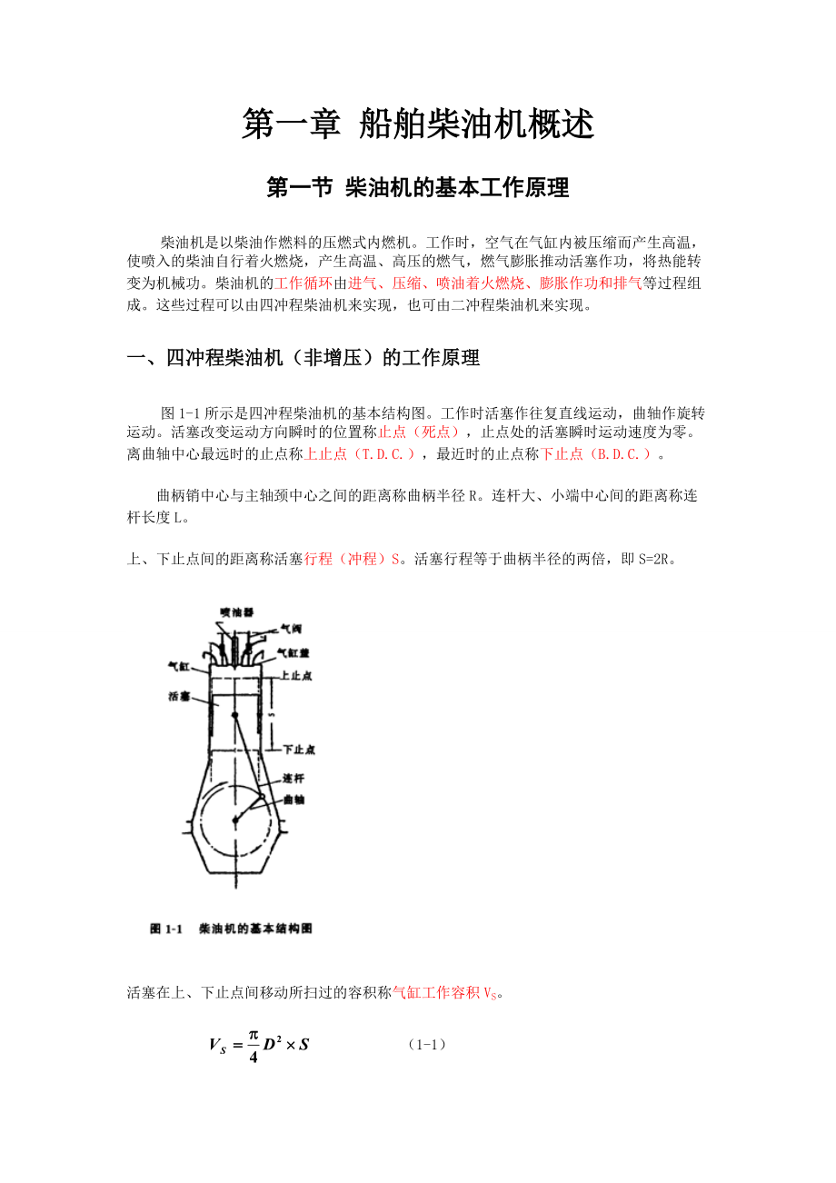 船舶柴油機(jī)_第1頁