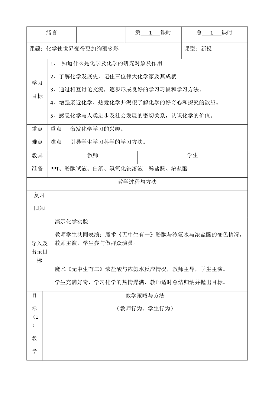 绪言导学案 (2)_第1页