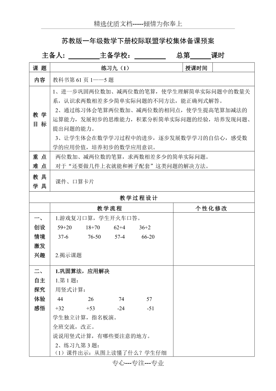 蘇教版一年級(jí)數(shù)學(xué)下冊(cè)第四單元《練習(xí)九(1)》教案_第1頁(yè)