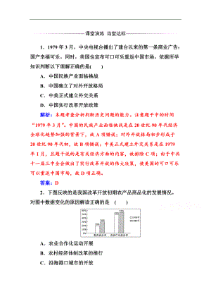 2020歷史必修2人民版課堂演練：專(zhuān)題三 二 偉大的歷史性轉(zhuǎn)折