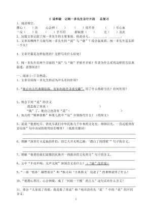 部編七年級語文下冊練習(xí)試題-說和做記聞一多先生言行片段 總復(fù)習(xí)