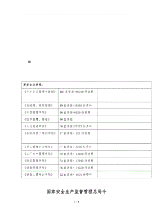 生產(chǎn)安全事故報(bào)告和調(diào)查處理?xiàng)l例罰款處罰規(guī)定