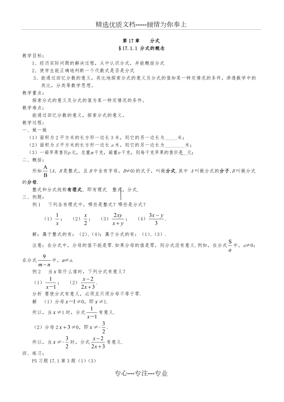 華東師大版八年級數(shù)學下全冊教案_第1頁