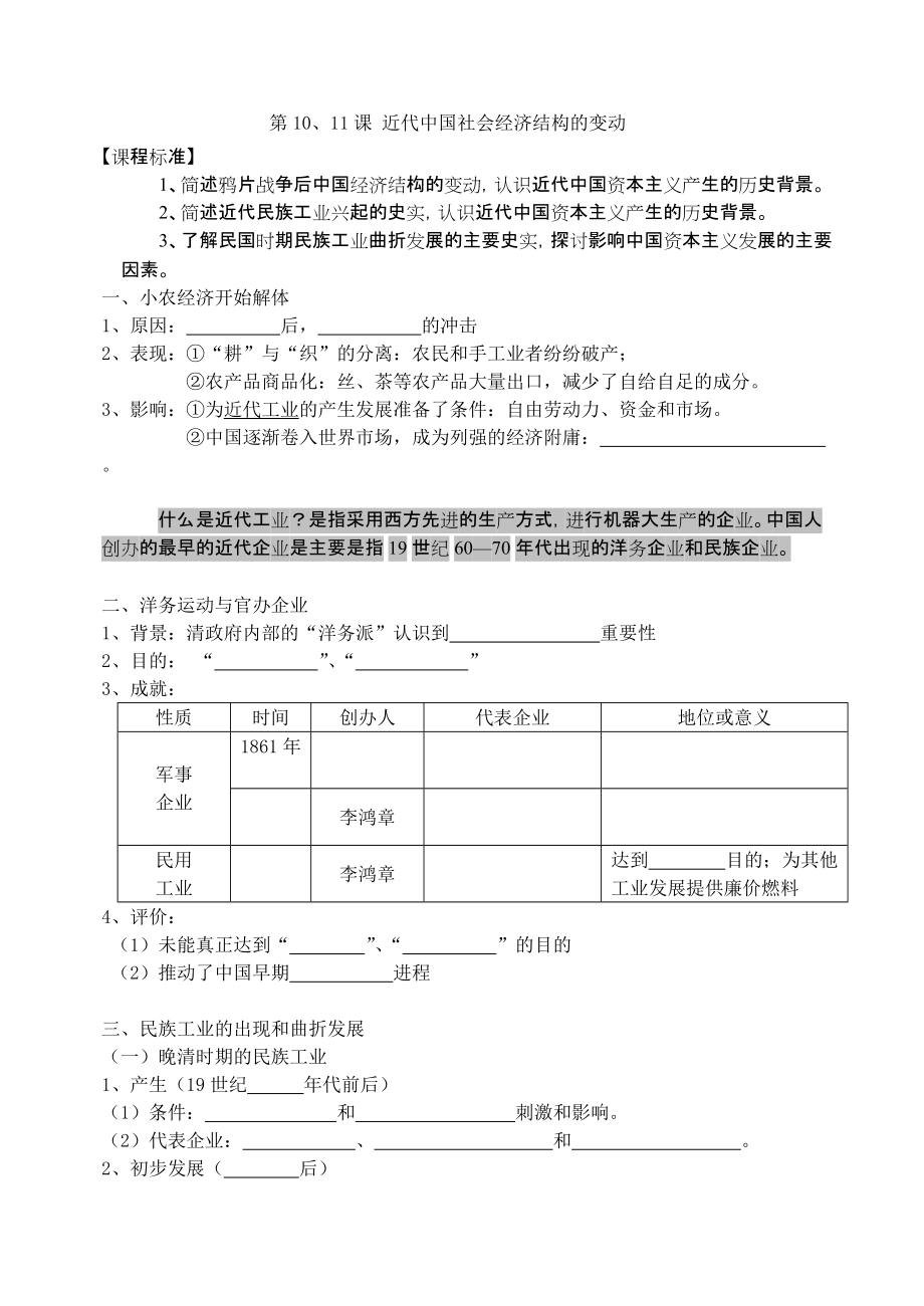 第10、11課 近代中國社會(huì)經(jīng)濟(jì)結(jié)構(gòu)的變動(dòng)_第1頁