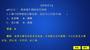 2020生物同步導(dǎo)學(xué)人教選修一課件：專題2　微生物的培養(yǎng)與應(yīng)用 課題2 課時(shí)精練